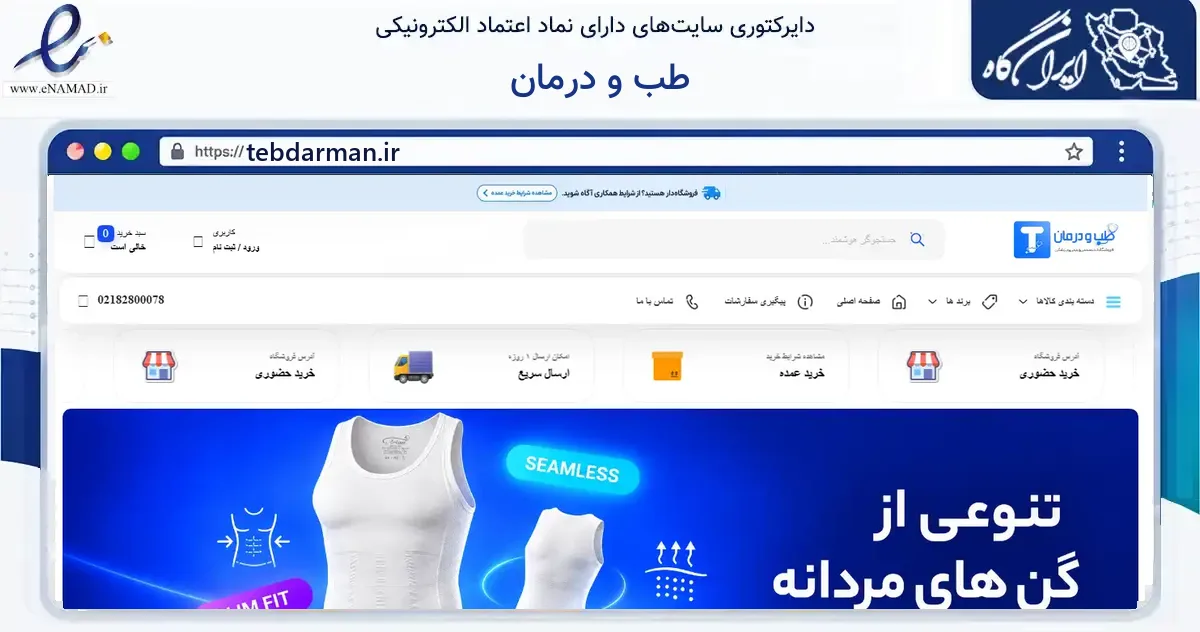 صفحه اصلی سایت طب و درمان به نشانی tebdarman.ir که در زمینه گردشگری، ورزش و سرگرمی با مرکزیت کرج فعالیت دارد.