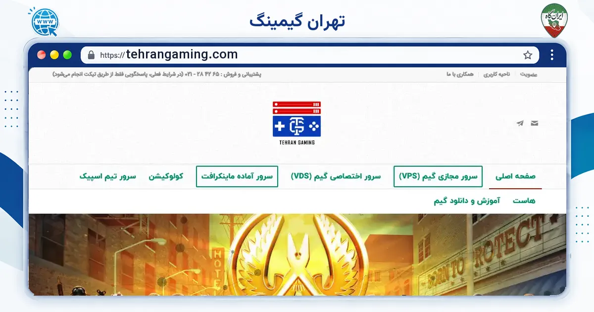 صفحه‌ی اصلی سایت تهران گیمینگ به نشانی tehrangaming.com