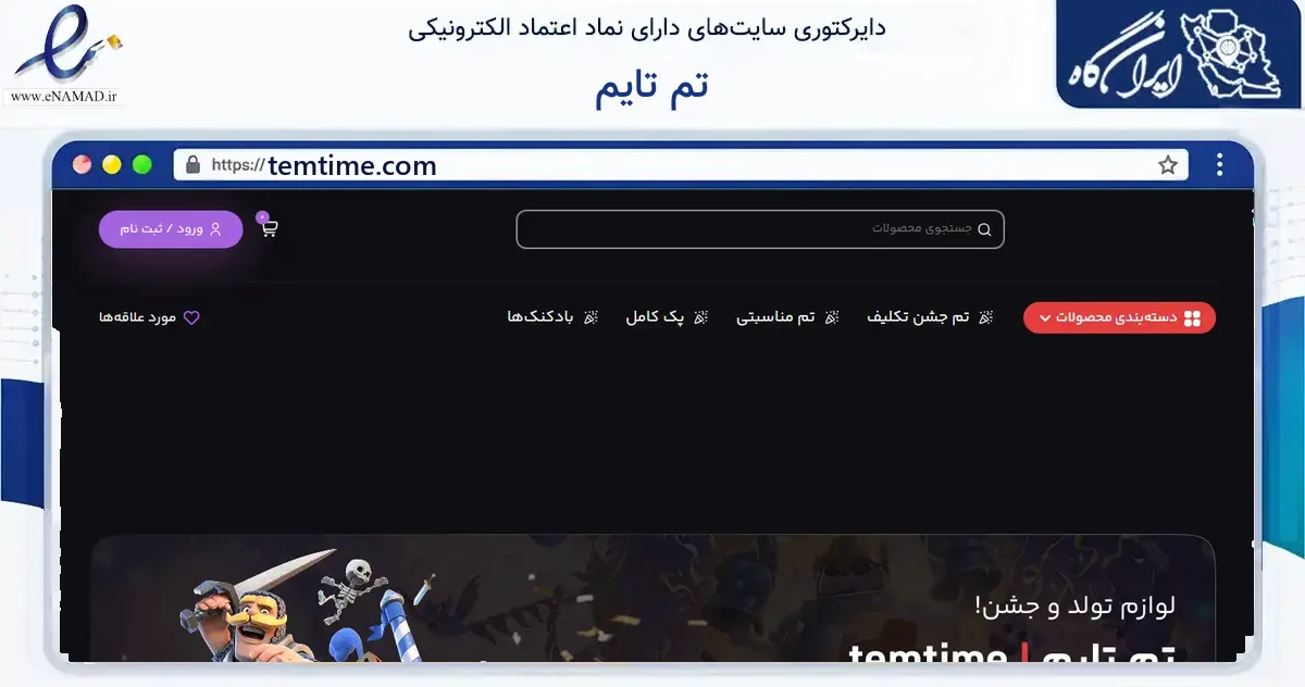 صفحه اصلی سایت تم تایم به نشانی temtime.com که در زمینه گردشگری، ورزش و سرگرمی با مرکزیت اهواز فعالیت دارد.