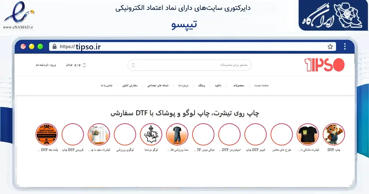 صفحه اصلی سایت تیپسو به نشانی tipso.ir که در زمینه گردشگری، ورزش و سرگرمی با مرکزیت تهران فعالیت دارد.