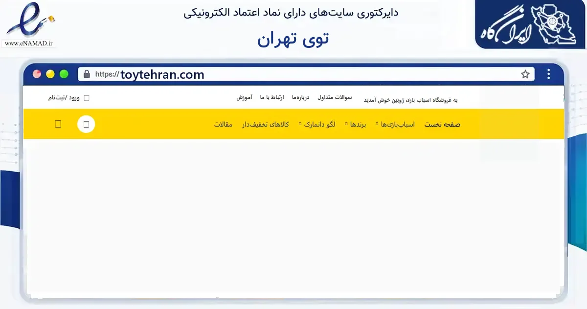 صفحه اصلی سایت توی تهران به نشانی toytehran.com که در زمینه گردشگری، ورزش و سرگرمی با مرکزیت تهران فعالیت دارد.