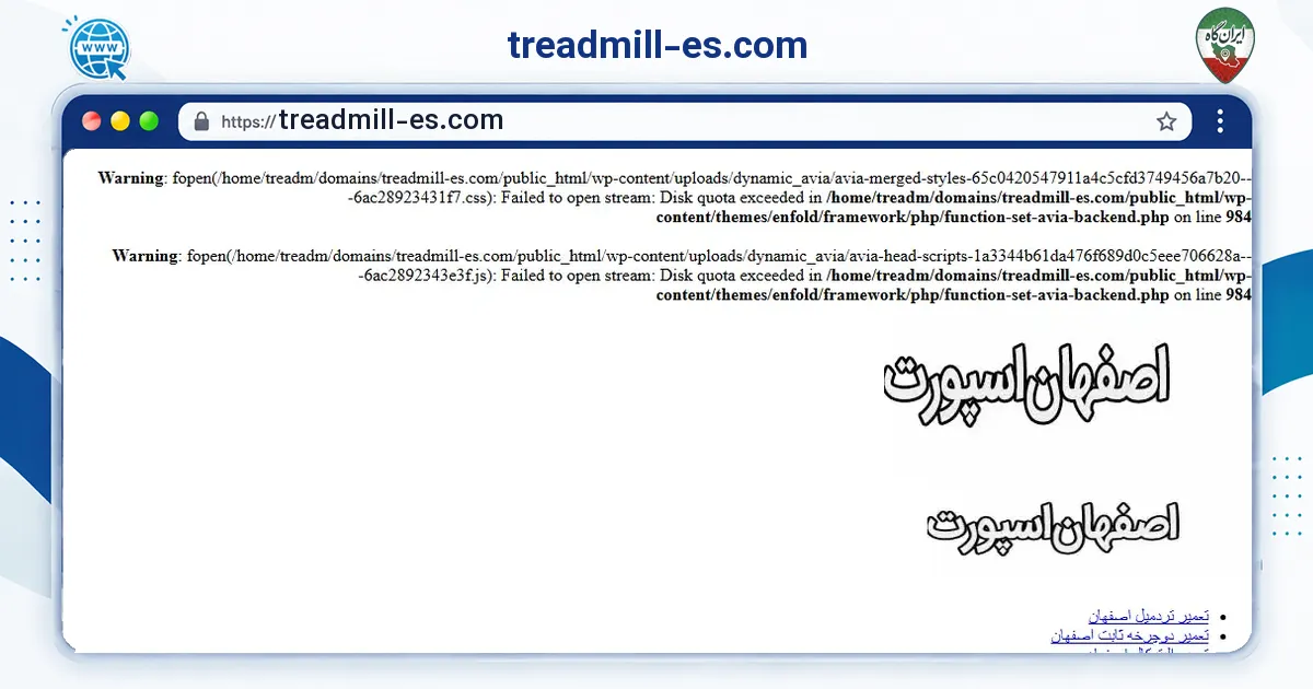صفحه‌ی اصلی سایت treadmill-es.com به نشانی treadmill-es.com