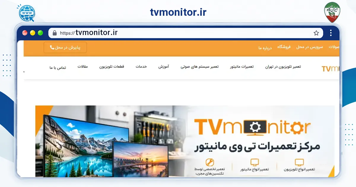 صفحه‌ی اصلی سایت tvmonitor.ir به نشانی tvmonitor.ir