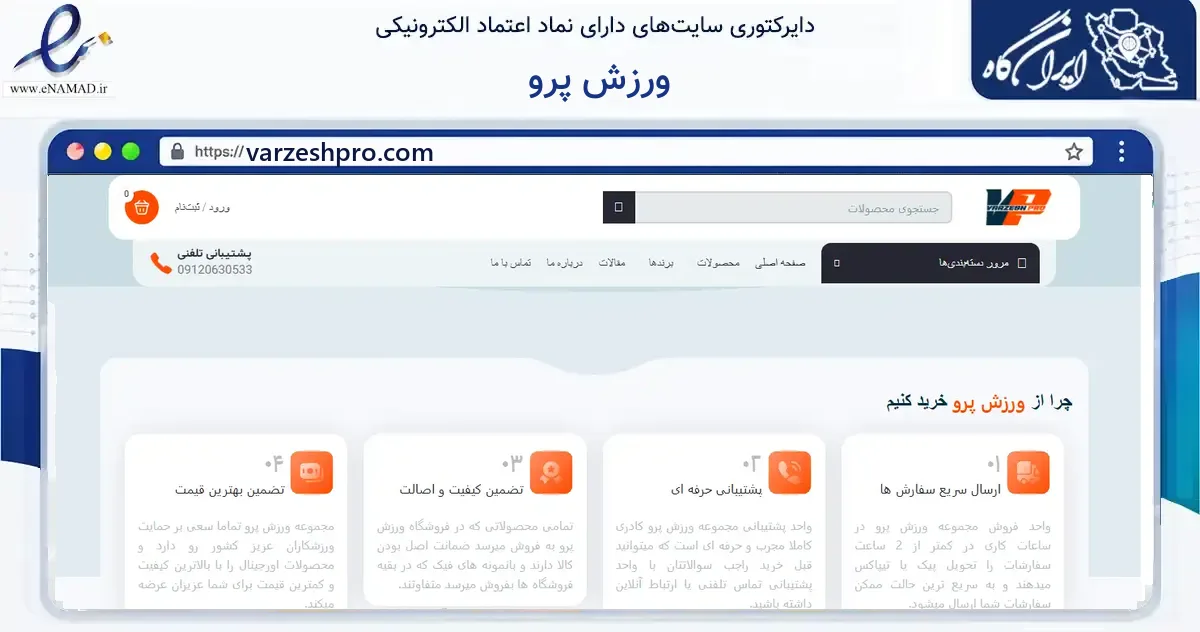 صفحه اصلی سایت ورزش پرو به نشانی varzeshpro.com که در زمینه گردشگری، ورزش و سرگرمی با مرکزیت تهران فعالیت دارد.