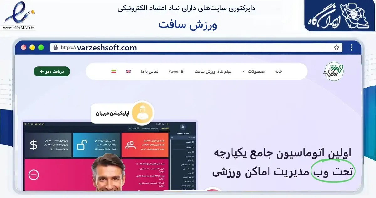 صفحه اصلی سایت ورزش سافت به نشانی varzeshsoft.com که در زمینه گردشگری، ورزش و سرگرمی با مرکزیت تهران فعالیت دارد.