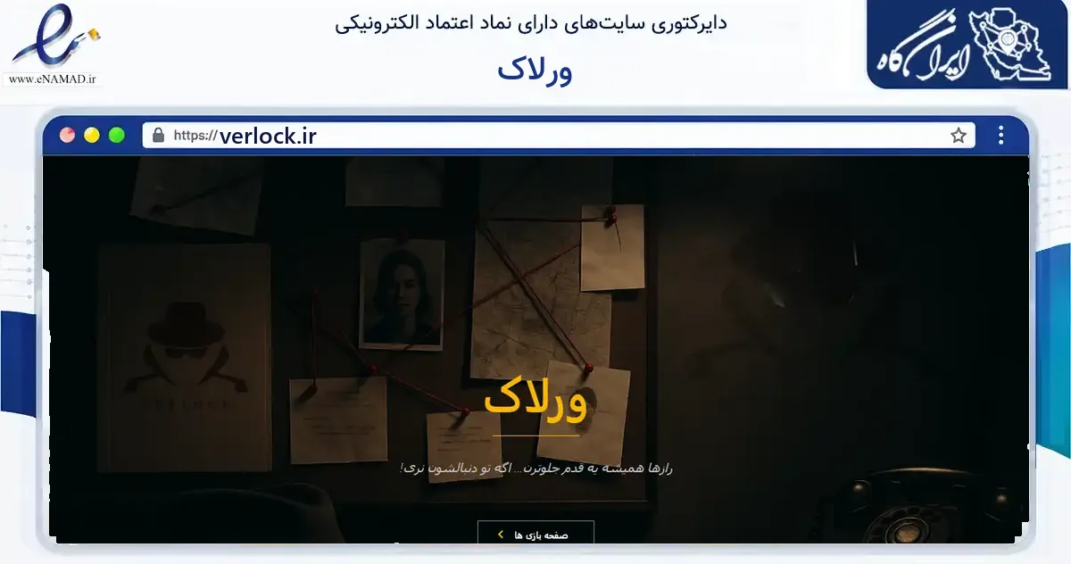 صفحه اصلی سایت ورلاک به نشانی verlock.ir که در زمینه گردشگری، ورزش و سرگرمی با مرکزیت تهران فعالیت دارد.