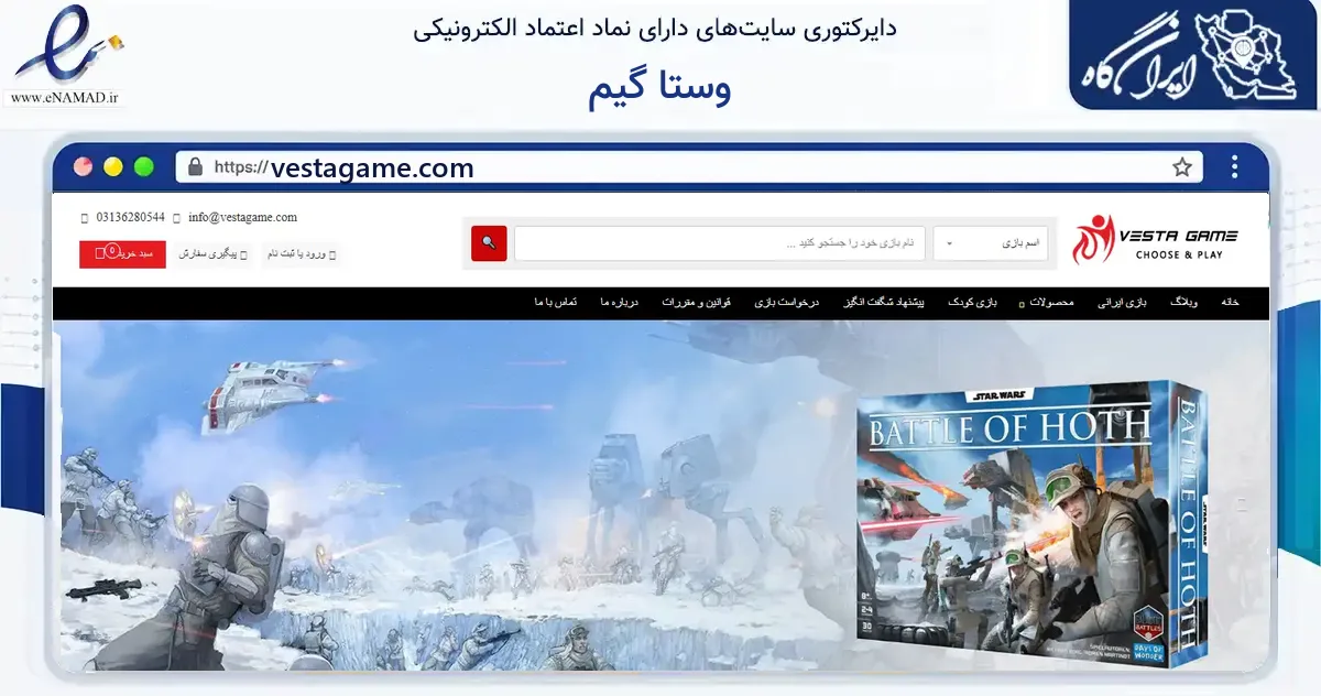 صفحه اصلی سایت وستا گیم به نشانی vestagame.com که در زمینه گردشگری، ورزش و سرگرمی با مرکزیت اصفهان فعالیت دارد.
