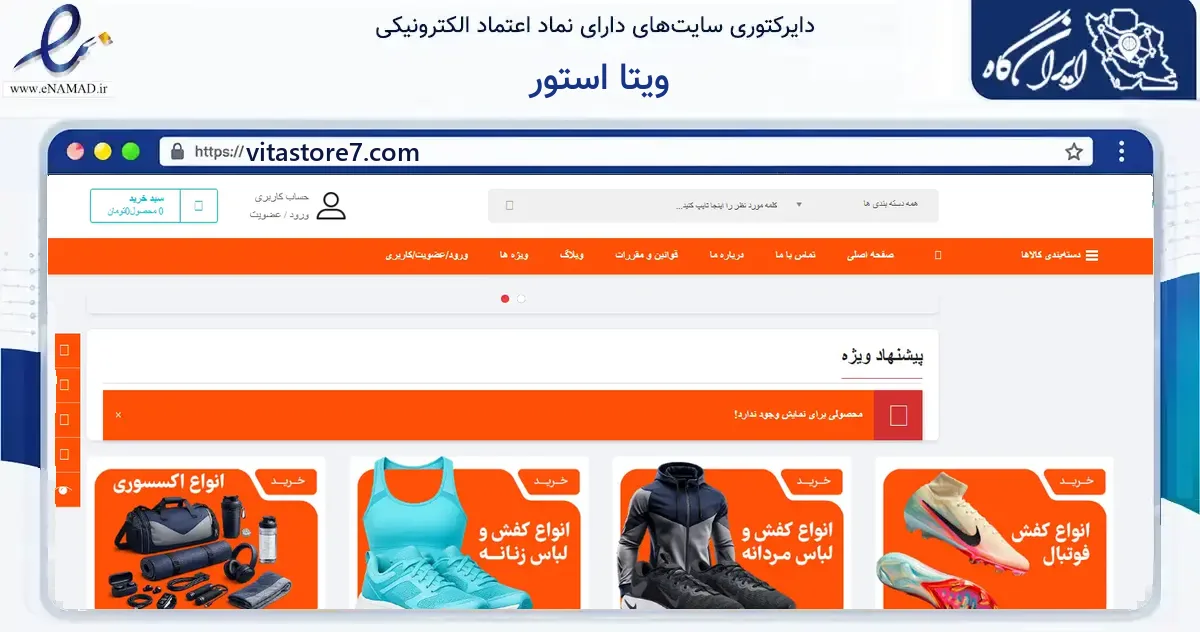 صفحه اصلی سایت ویتا استور به نشانی vitastore7.com که در زمینه گردشگری، ورزش و سرگرمی با مرکزیت اراک فعالیت دارد.