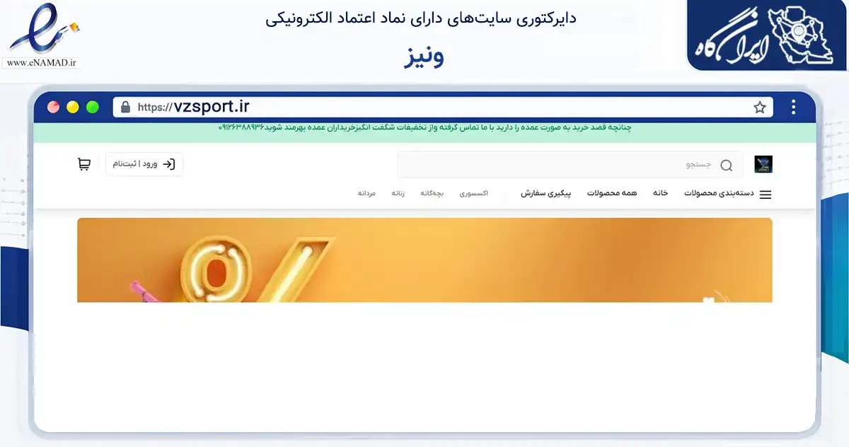 صفحه اصلی سایت ونیز به نشانی vzsport.ir که در زمینه گردشگری، ورزش و سرگرمی با مرکزیت میاندوآب فعالیت دارد.
