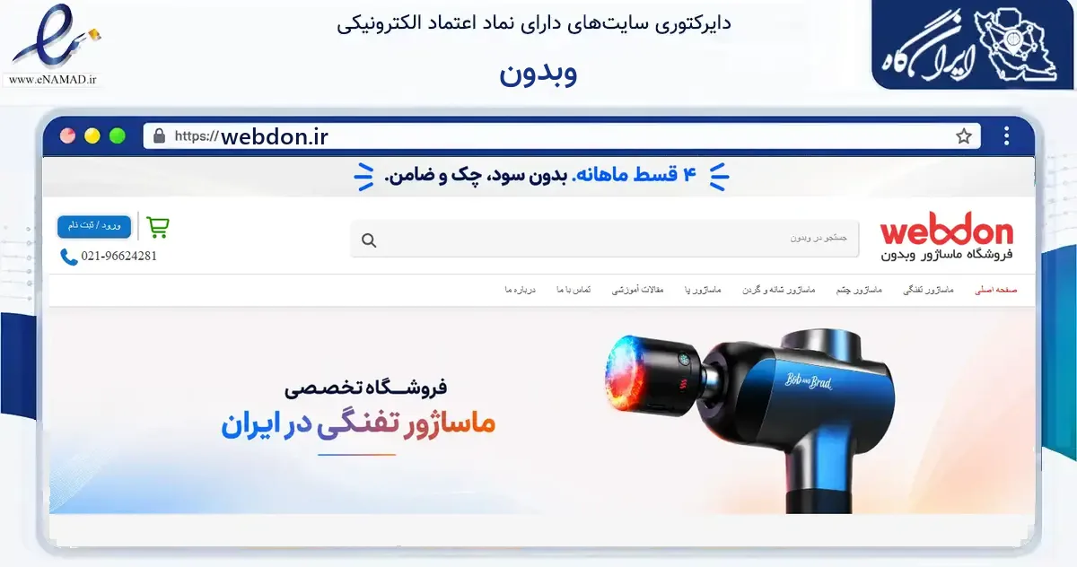 صفحه اصلی سایت وبدون به نشانی webdon.ir که در زمینه گردشگری، ورزش و سرگرمی با مرکزیت تهران فعالیت دارد.