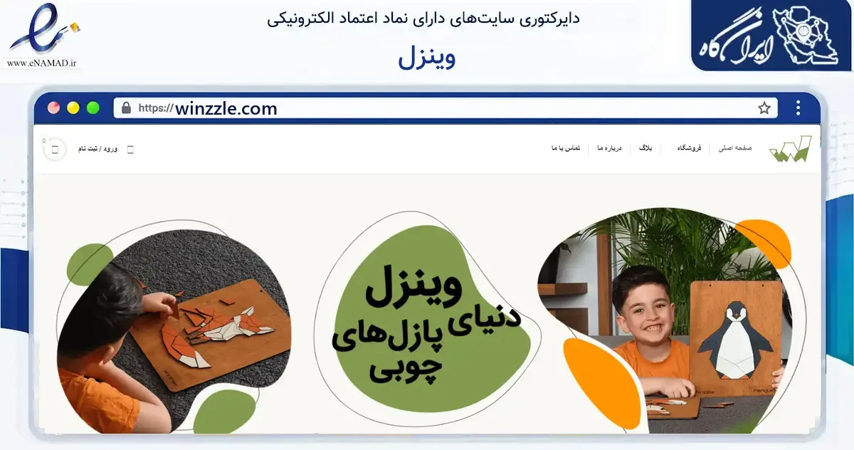صفحه اصلی سایت وینزل به نشانی winzzle.com که در زمینه گردشگری، ورزش و سرگرمی با مرکزیت شهریار فعالیت دارد.