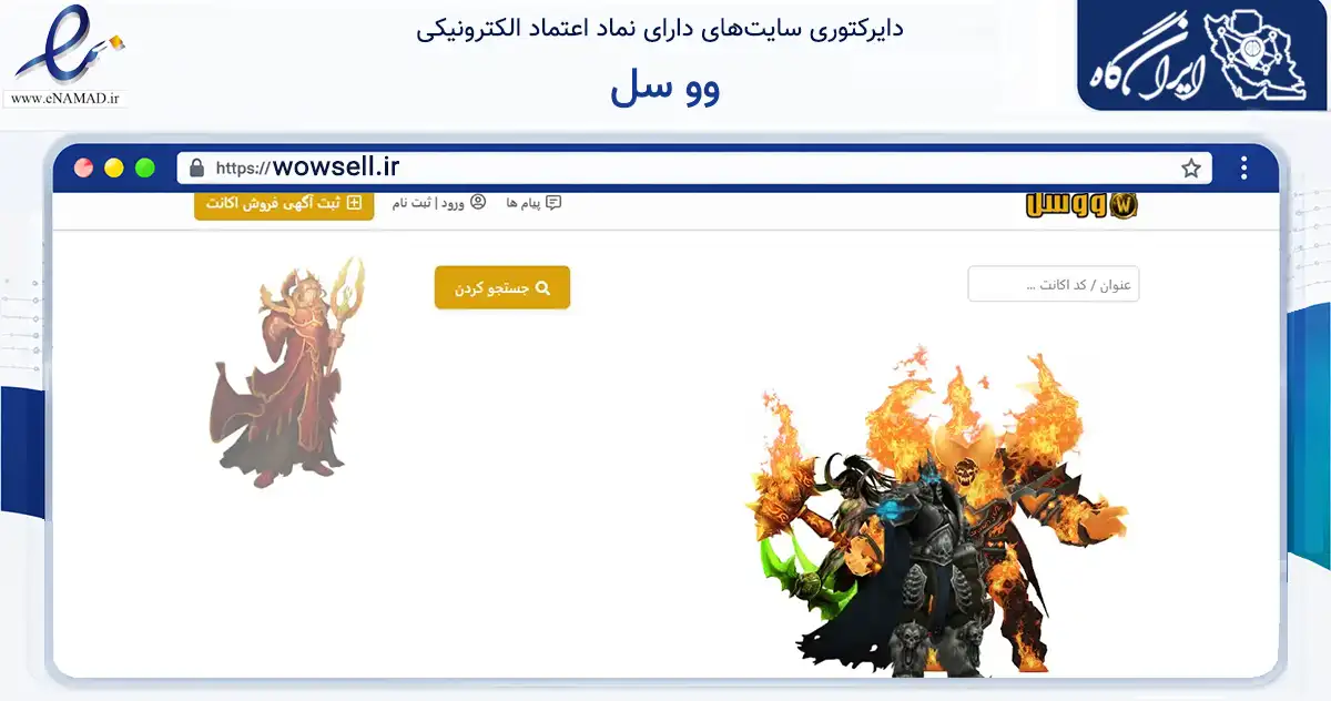 صفحه اصلی سایت وو سل به نشانی wowsell.ir که در زمینه گردشگری، ورزش و سرگرمی با مرکزیت آستانه اشرفیه فعالیت دارد.