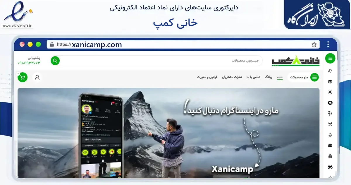 صفحه اصلی سایت خانی کمپ به نشانی xanicamp.com که در زمینه گردشگری، ورزش و سرگرمی با مرکزیت بانه فعالیت دارد.