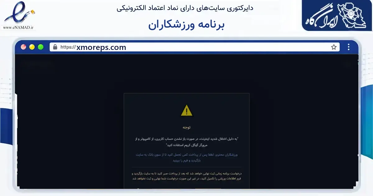 صفحه اصلی سایت برنامه ورزشکاران به نشانی xmoreps.com که در زمینه گردشگری، ورزش و سرگرمی با مرکزیت تهران فعالیت دارد.