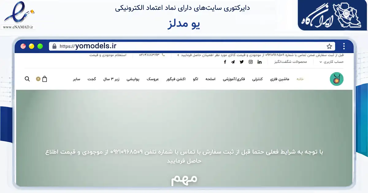 صفحه اصلی سایت یو مدلز به نشانی yomodels.ir که در زمینه گردشگری، ورزش و سرگرمی با مرکزیت تهران فعالیت دارد.