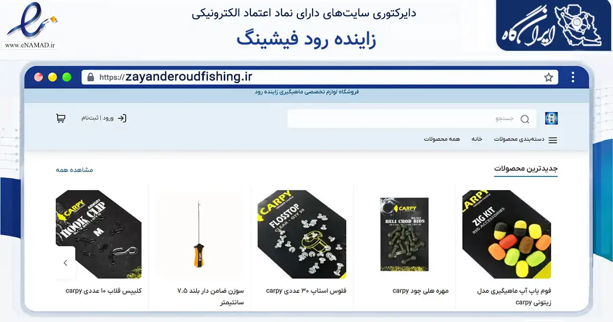صفحه اصلی سایت زاینده رود فیشینگ به نشانی zayanderoudfishing.ir که در زمینه گردشگری، ورزش و سرگرمی با مرکزیت اصفهان فعالیت دارد.