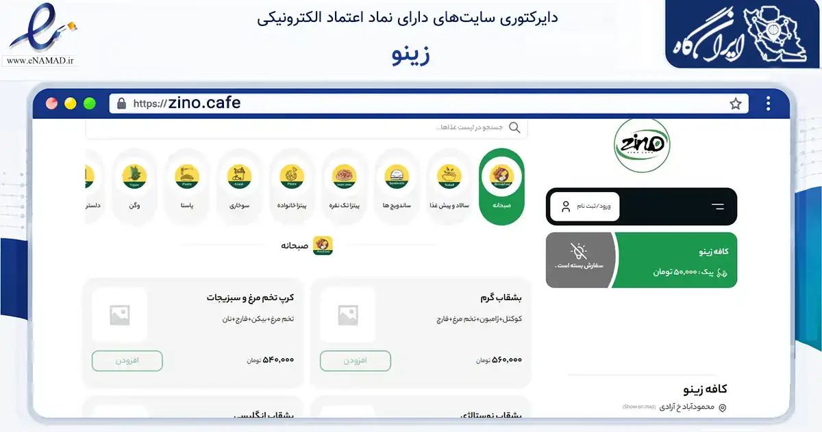 صفحه اصلی سایت زینو به نشانی zino.cafe که در زمینه گردشگری، ورزش و سرگرمی با مرکزیت محمودآباد فعالیت دارد.