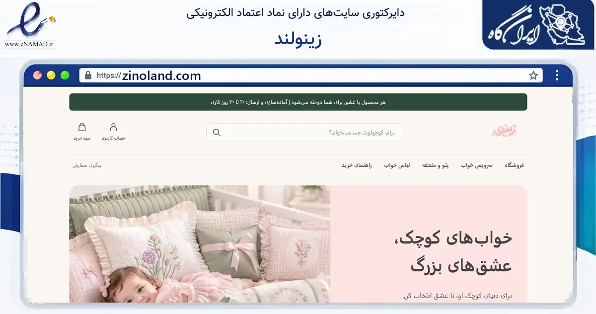 صفحه اصلی سایت زینولند به نشانی zinoland.com که در زمینه گردشگری، ورزش و سرگرمی با مرکزیت تهران فعالیت دارد.