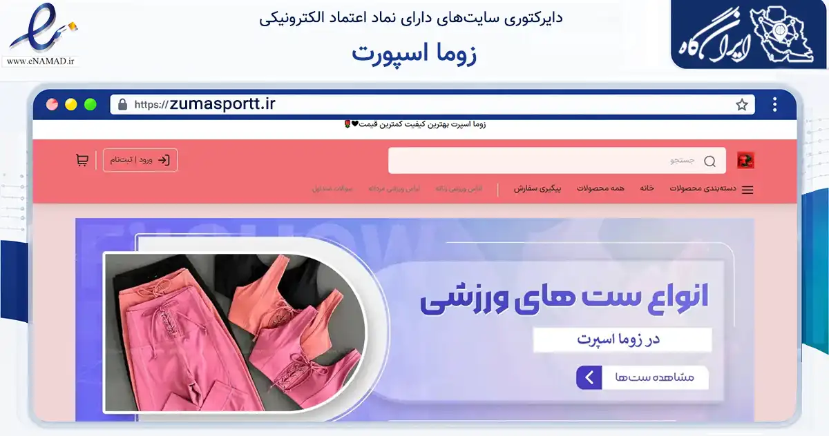 صفحه اصلی سایت زوما اسپورت به نشانی zumasportt.ir که در زمینه گردشگری، ورزش و سرگرمی با مرکزیت اصفهان فعالیت دارد.