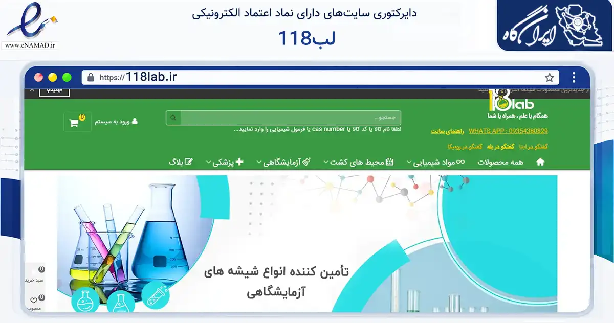 صفحه اصلی سایت 118لب به نشانی 118lab.ir که در زمینه سلامت، درمان و پزشکی با مرکزیت اصفهان فعالیت دارد.