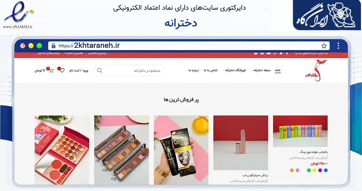 صفحه اصلی سایت دخترانه به نشانی 2khtaraneh.ir که در زمینه سلامت، درمان و پزشکی با مرکزیت قم فعالیت دارد.