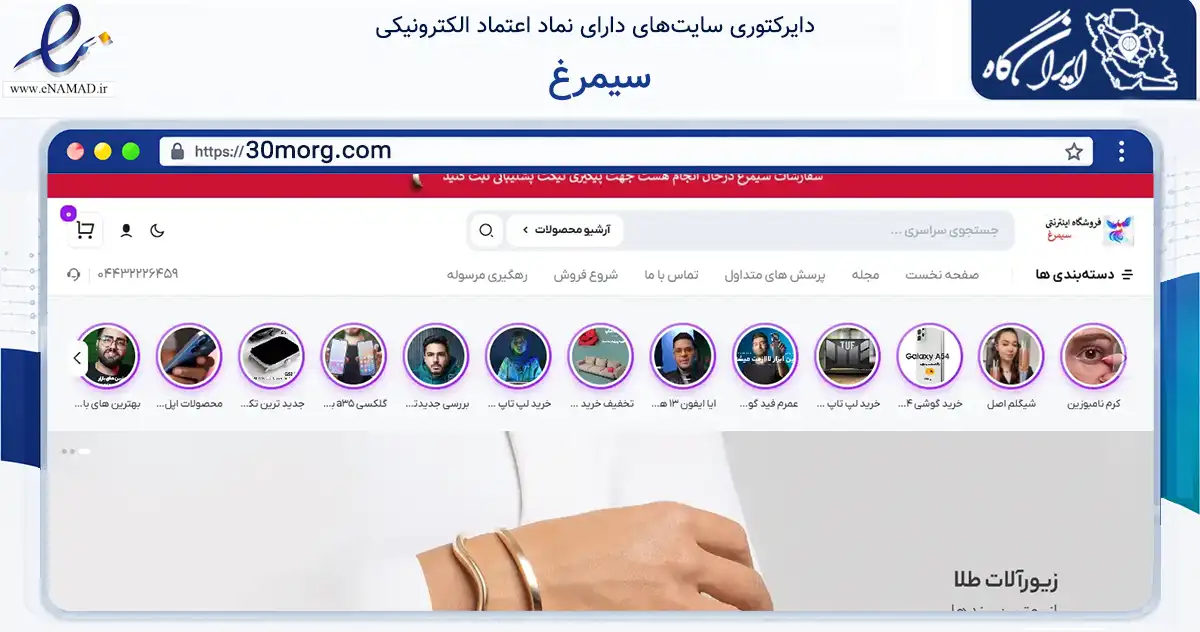 صفحه اصلی سایت سیمرغ به نشانی 30morg.com که در زمینه سلامت، درمان و پزشکی با مرکزیت ارومیه فعالیت دارد.
