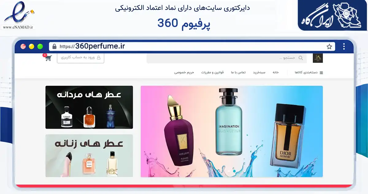 صفحه اصلی سایت پرفیوم 360 به نشانی 360perfume.ir که در زمینه سلامت، درمان و پزشکی با مرکزیت شیراز فعالیت دارد.
