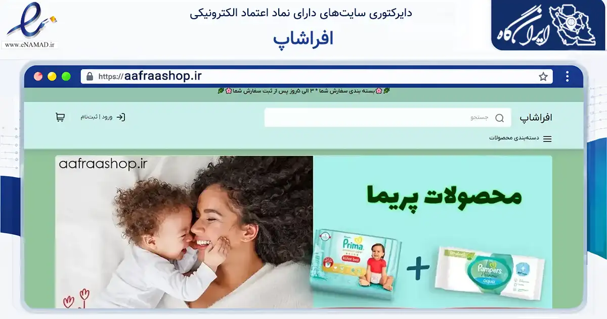 صفحه اصلی سایت افراشاپ به نشانی aafraashop.ir که در زمینه سلامت، درمان و پزشکی با مرکزیت مرند فعالیت دارد.