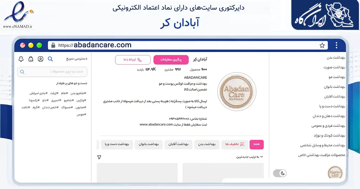 صفحه اصلی سایت آبادان کر به نشانی abadancare.com که در زمینه سلامت، درمان و پزشکی با مرکزیت آبادان فعالیت دارد.
