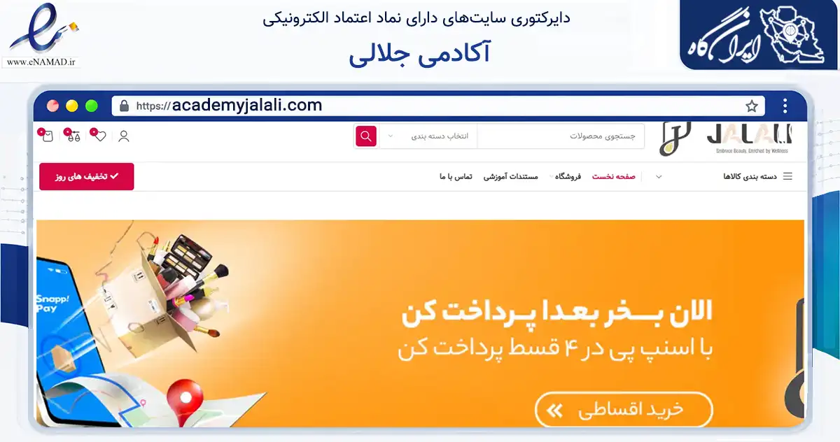 صفحه اصلی سایت آکادمی جلالی به نشانی academyjalali.com که در زمینه سلامت، درمان و پزشکی با مرکزیت ساری فعالیت دارد.