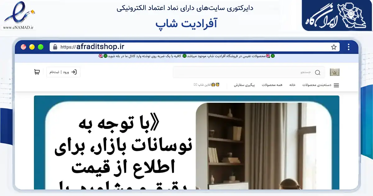 صفحه اصلی سایت آفرادیت شاپ به نشانی afraditshop.ir که در زمینه سلامت، درمان و پزشکی با مرکزیت تهران فعالیت دارد.