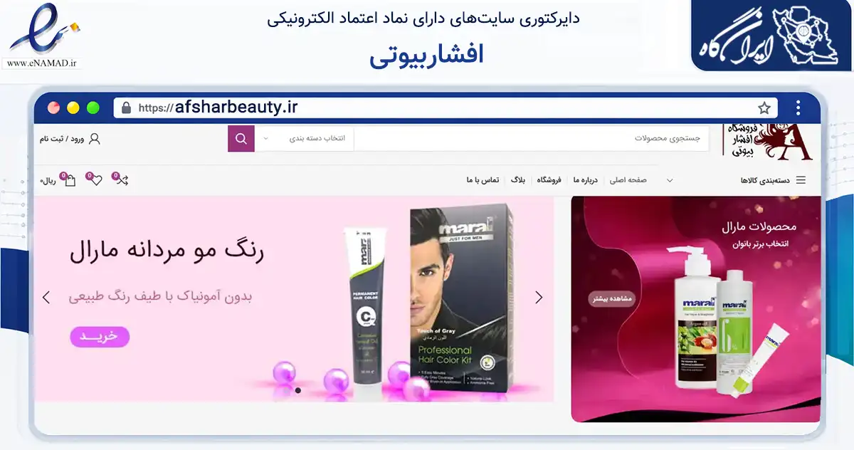 صفحه اصلی سایت افشاربیوتی به نشانی afsharbeauty.ir که در زمینه سلامت، درمان و پزشکی با مرکزیت اردبیل فعالیت دارد.