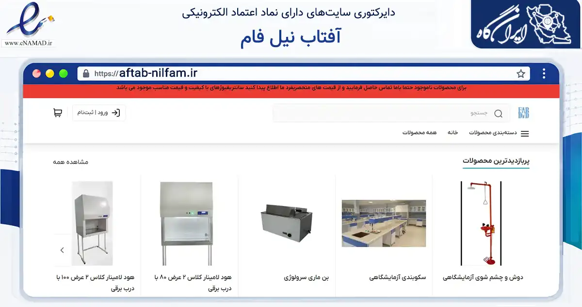 صفحه اصلی سایت آفتاب نیل فام به نشانی aftab-nilfam.ir که در زمینه سلامت، درمان و پزشکی با مرکزیت تهران فعالیت دارد.
