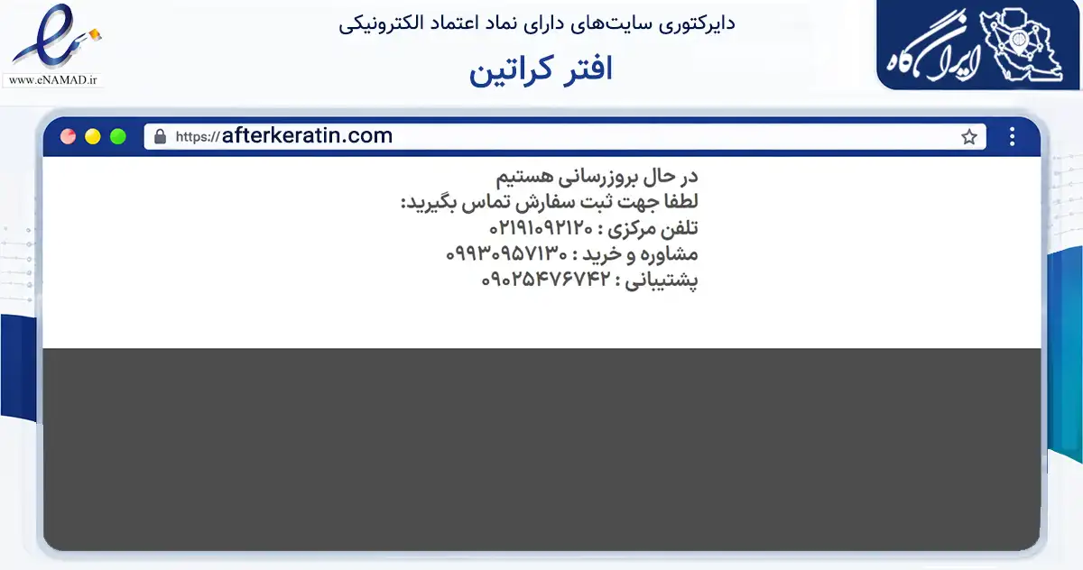 صفحه اصلی سایت افتر کراتین به نشانی afterkeratin.com که در زمینه سلامت، درمان و پزشکی با مرکزیت قم فعالیت دارد.