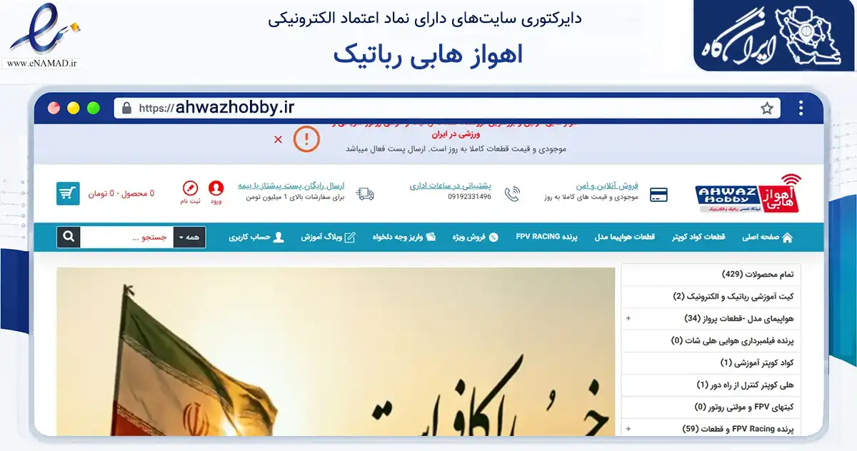 صفحه اصلی سایت اهواز هابی رباتیک به نشانی ahwazhobby.ir که در زمینه سلامت، درمان و پزشکی با مرکزیت اهواز فعالیت دارد.