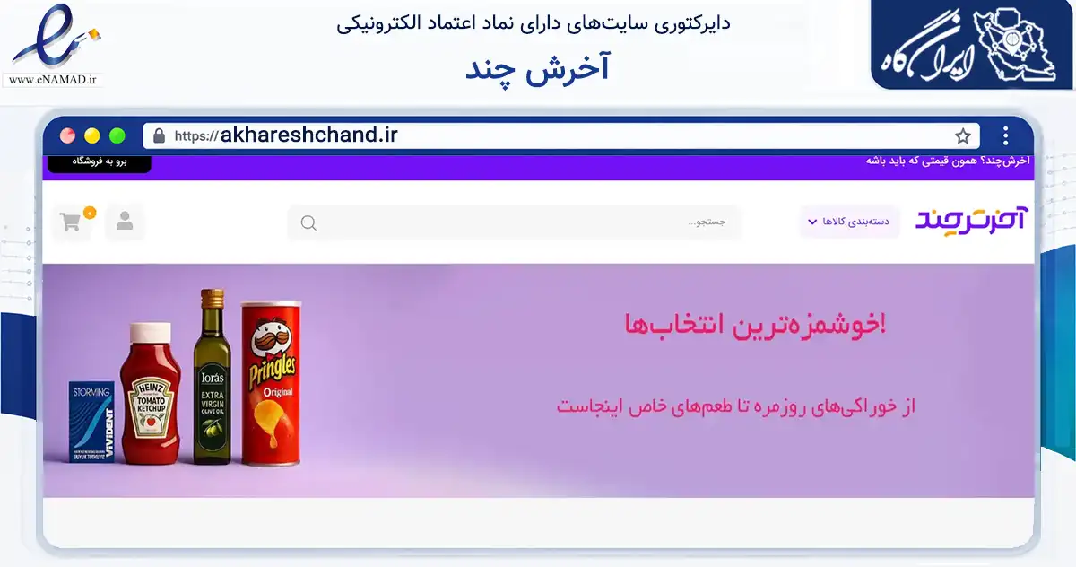صفحه اصلی سایت آخرش چند به نشانی akhareshchand.ir که در زمینه سلامت، درمان و پزشکی با مرکزیت ارومیه فعالیت دارد.
