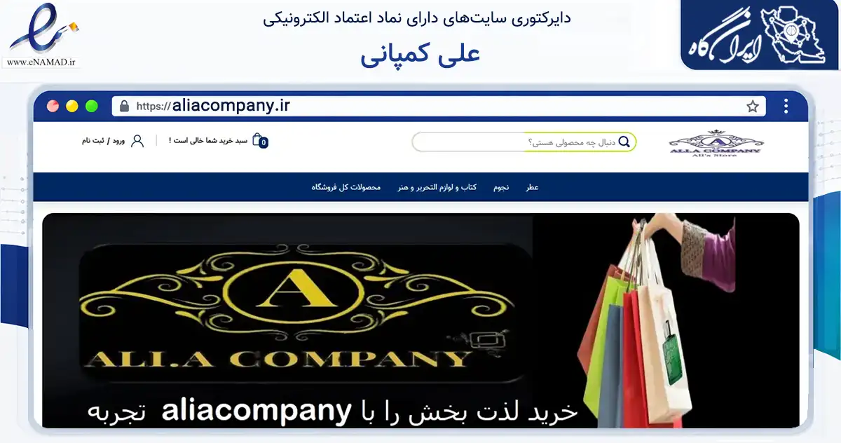 صفحه اصلی سایت علی کمپانی به نشانی aliacompany.ir که در زمینه سلامت، درمان و پزشکی با مرکزیت مشهد فعالیت دارد.