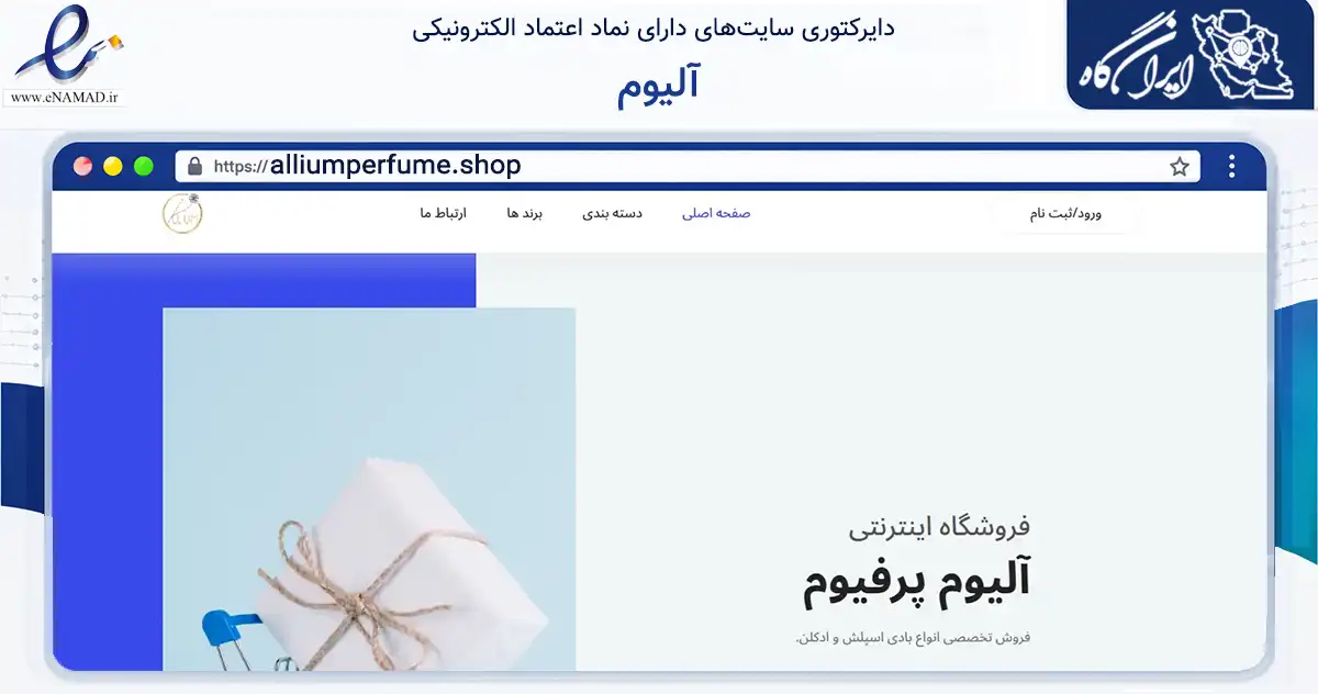 صفحه اصلی سایت آلیوم به نشانی alliumperfume.shop که در زمینه سلامت، درمان و پزشکی با مرکزیت تهران فعالیت دارد.