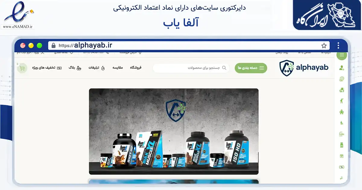 صفحه اصلی سایت آلفا یاب به نشانی alphayab.ir که در زمینه سلامت، درمان و پزشکی با مرکزیت شیراز فعالیت دارد.