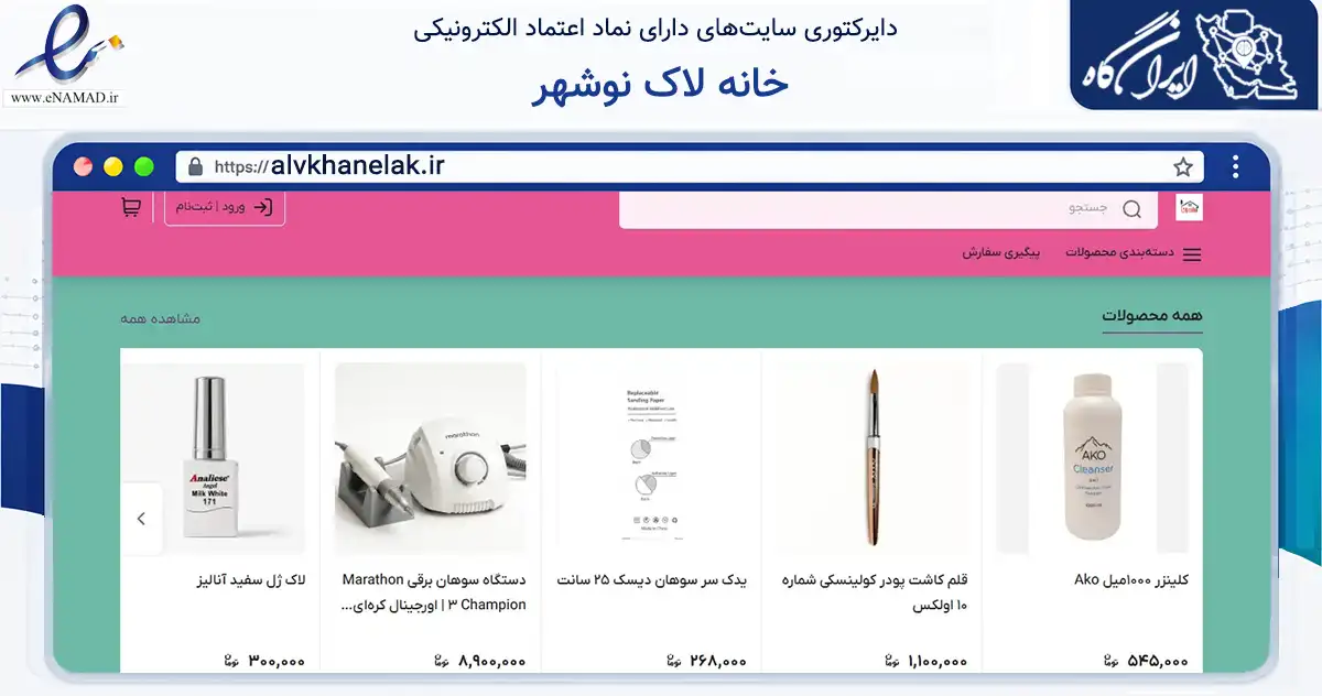 صفحه اصلی سایت خانه لاک نوشهر به نشانی alvkhanelak.ir که در زمینه سلامت، درمان و پزشکی با مرکزیت نوشهر فعالیت دارد.
