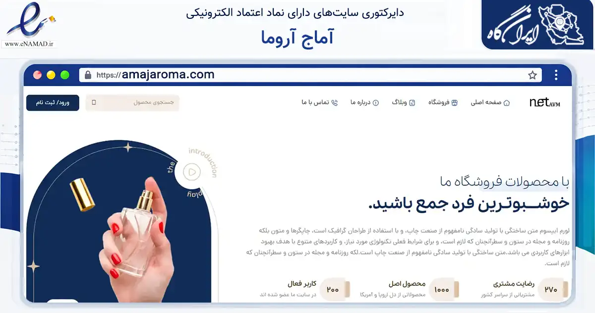 صفحه اصلی سایت آماج آروما به نشانی amajaroma.com که در زمینه سلامت، درمان و پزشکی با مرکزیت تهران فعالیت دارد.