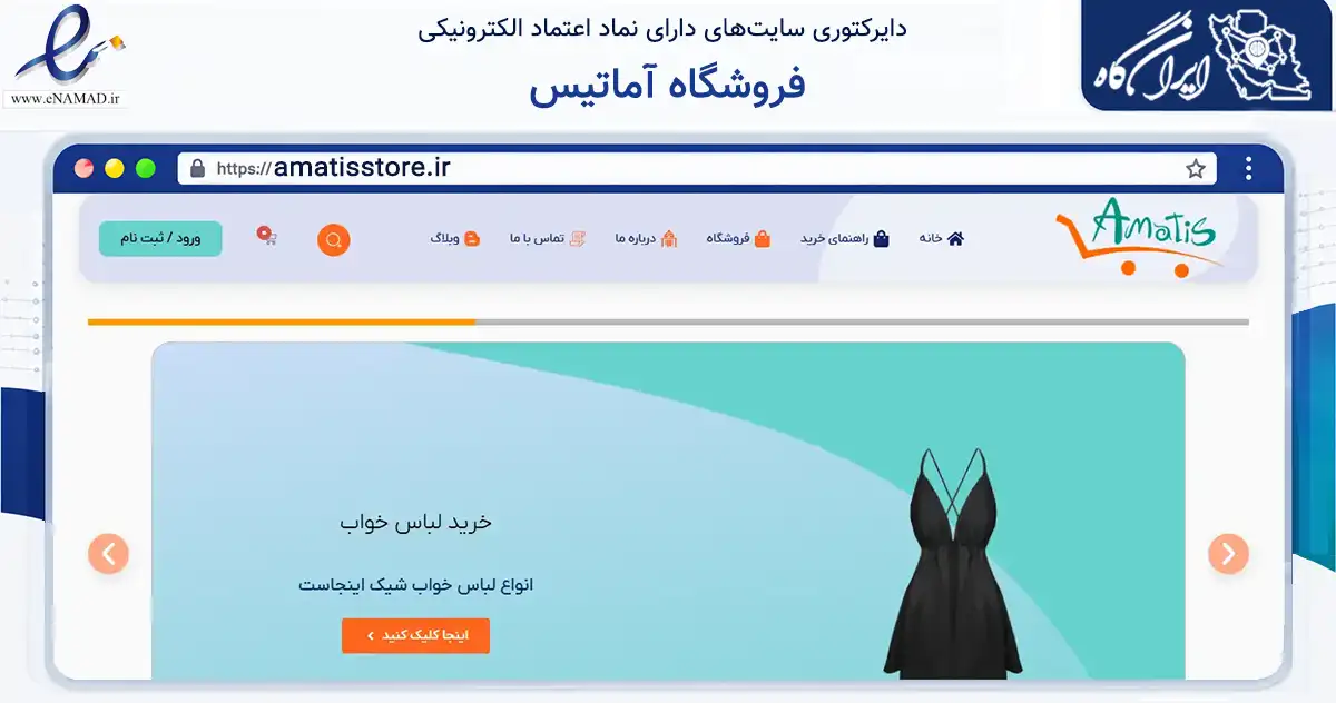 صفحه اصلی سایت فروشگاه آماتیس به نشانی amatisstore.ir که در زمینه سلامت، درمان و پزشکی با مرکزیت قم فعالیت دارد.