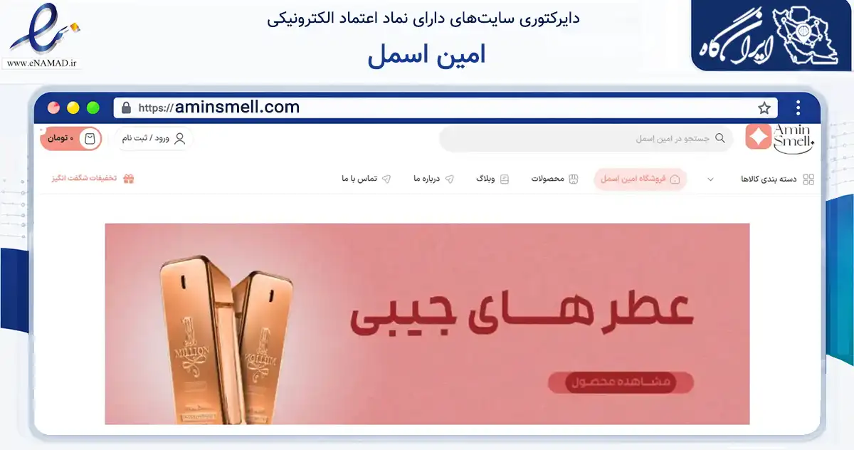 صفحه اصلی سایت امین اسمل به نشانی aminsmell.com که در زمینه سلامت، درمان و پزشکی با مرکزیت قشم فعالیت دارد.