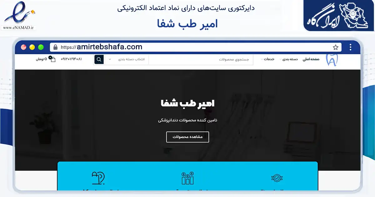 صفحه اصلی سایت امیر طب شفا به نشانی amirtebshafa.com که در زمینه سلامت، درمان و پزشکی با مرکزیت تهران فعالیت دارد.