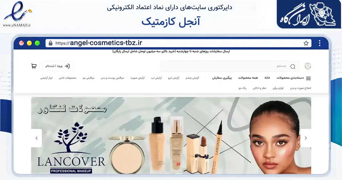 صفحه اصلی سایت آنجل کازمتیک به نشانی angel-cosmetics-tbz.ir که در زمینه سلامت، درمان و پزشکی با مرکزیت تبریز فعالیت دارد.