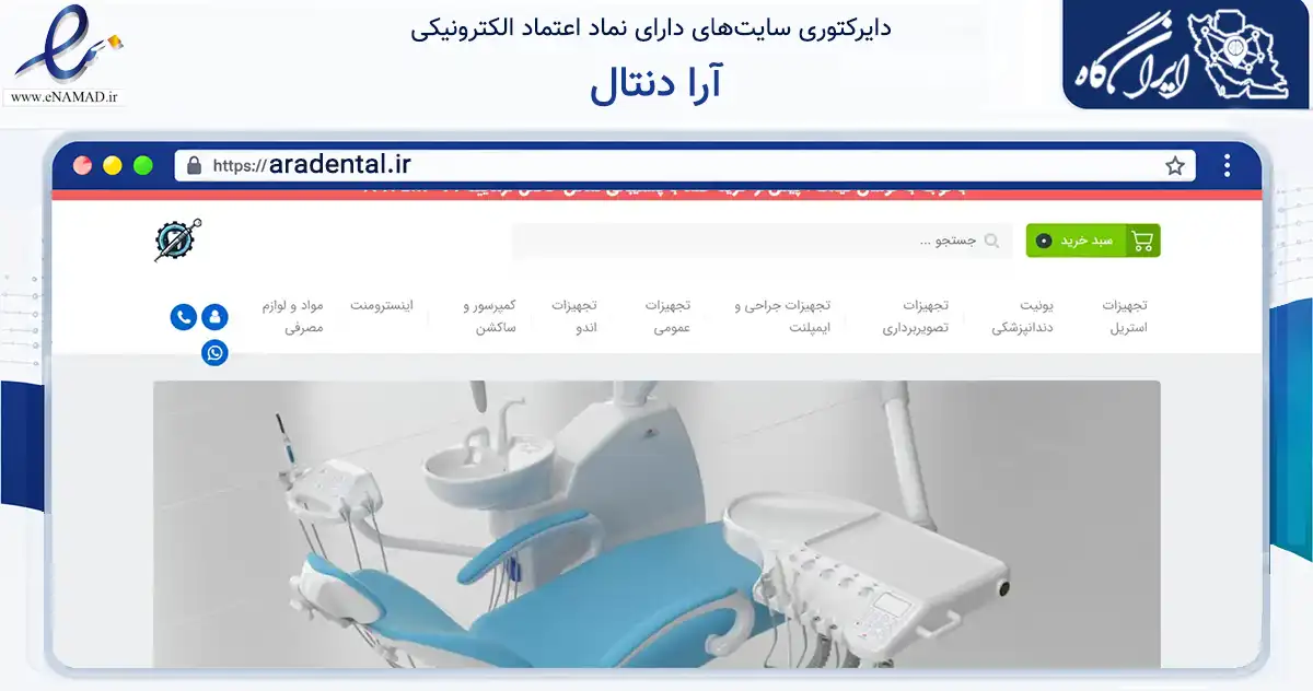 صفحه اصلی سایت آرا دنتال به نشانی aradental.ir که در زمینه سلامت، درمان و پزشکی با مرکزیت بهشهر فعالیت دارد.