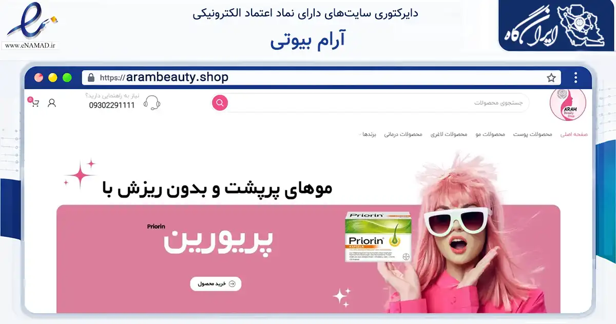 صفحه اصلی سایت آرام بیوتی به نشانی arambeauty.shop که در زمینه سلامت، درمان و پزشکی با مرکزیت کرج فعالیت دارد.