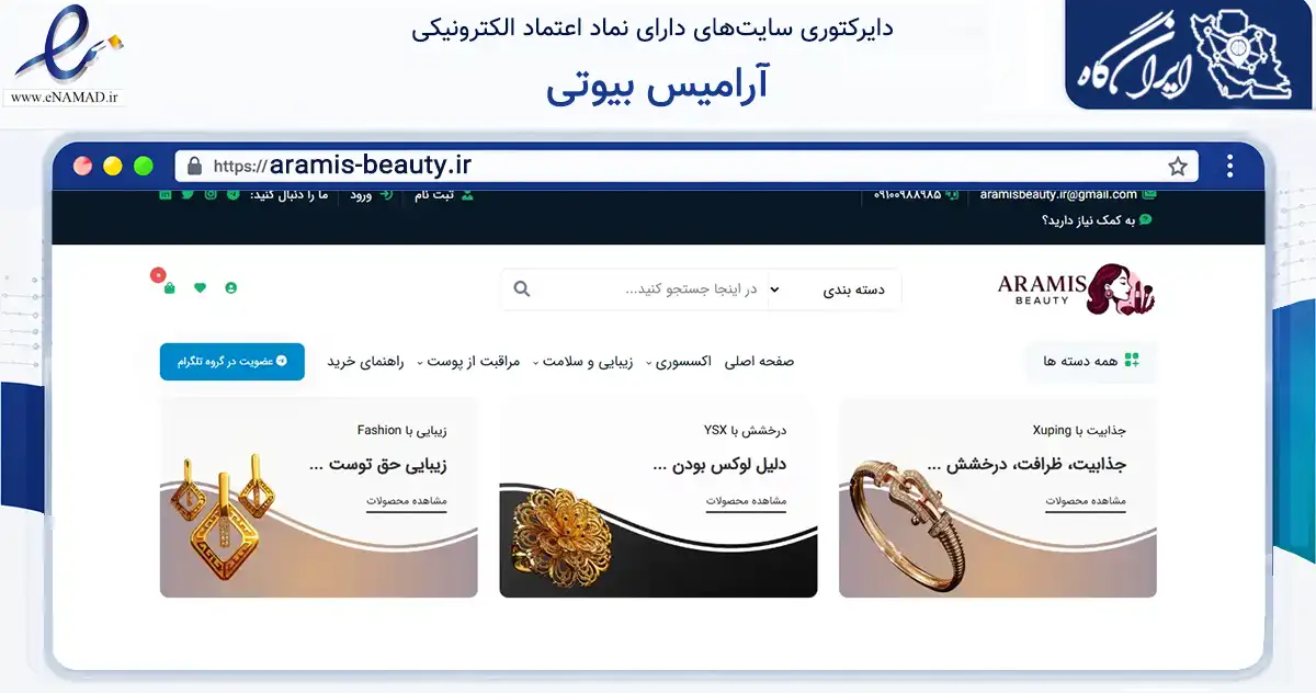 صفحه اصلی سایت آرامیس بیوتی به نشانی aramis-beauty.ir که در زمینه سلامت، درمان و پزشکی با مرکزیت تبریز فعالیت دارد.