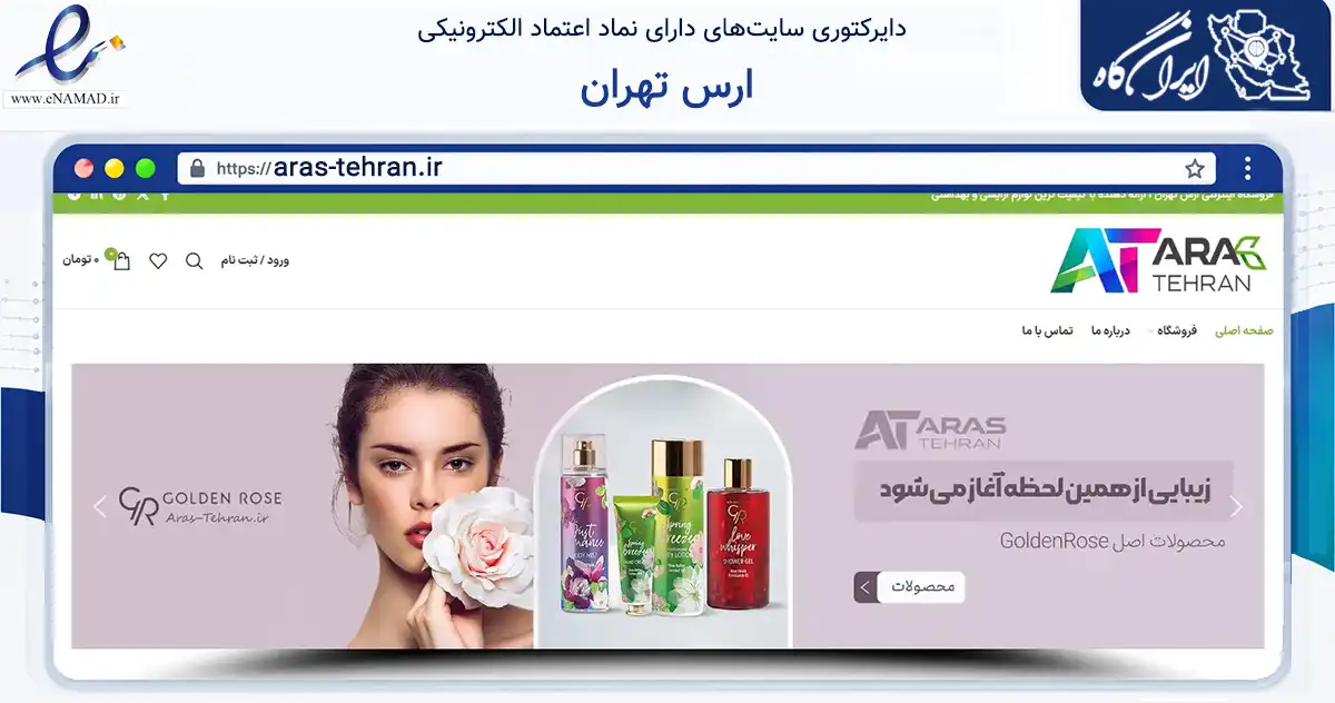صفحه اصلی سایت ارس تهران به نشانی aras-tehran.ir که در زمینه سلامت، درمان و پزشکی با مرکزیت جلفا فعالیت دارد.