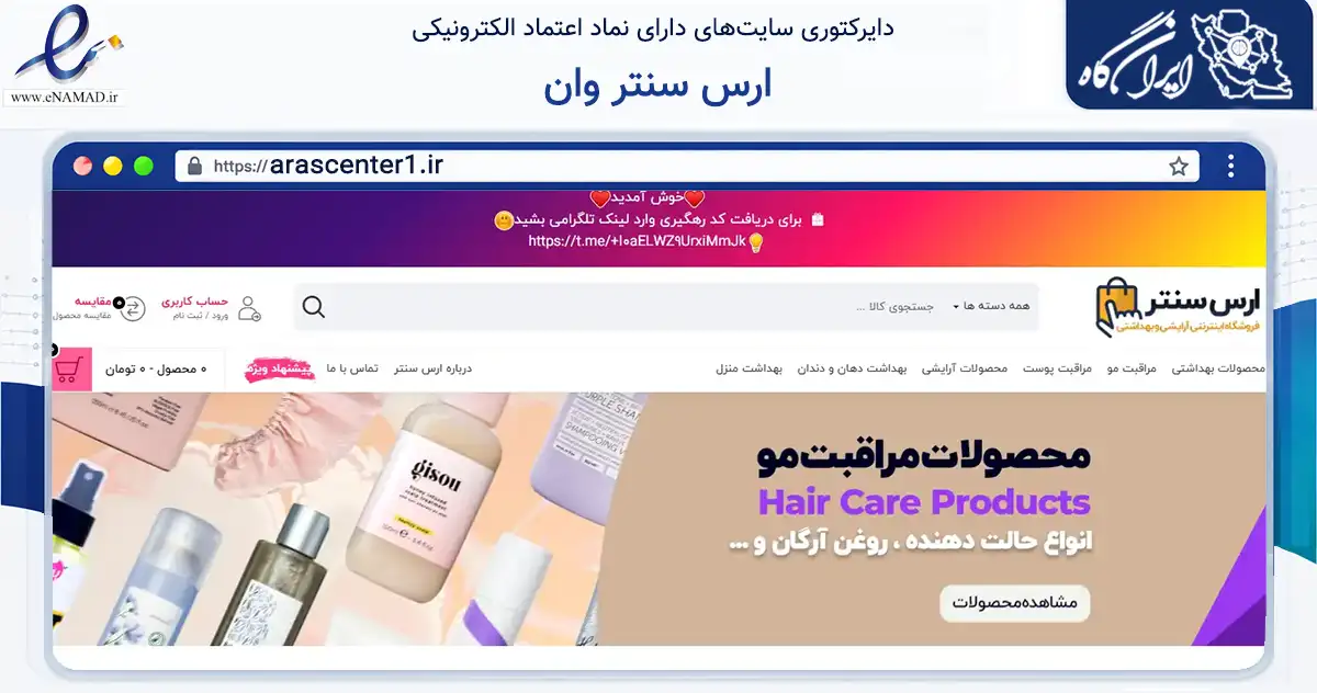 صفحه اصلی سایت ارس سنتر وان به نشانی arascenter1.ir که در زمینه سلامت، درمان و پزشکی با مرکزیت جلفا فعالیت دارد.